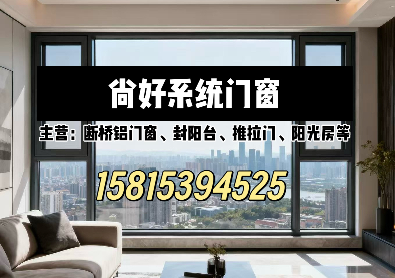 尚好门窗保定站